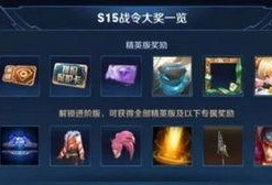 王者战令爆料最新版,全新版本来袭，神秘奖励等你解锁！