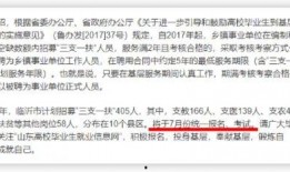 三支一扶最新消息爆料,报考条件、福利待遇及备考攻略全解析”