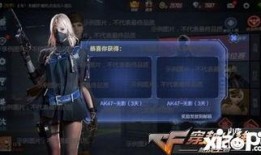 cf手游最新活动 爆料,惊喜福利等你来拿！