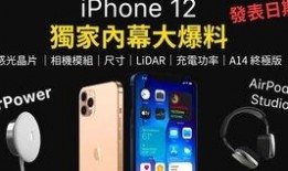 苹果12最新大爆料,颠覆性设计与强大性能大揭秘